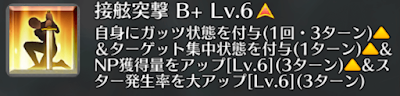 接舷突撃[B+]