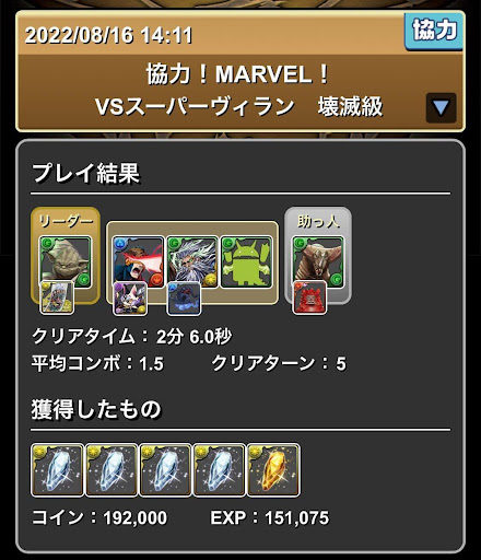 協力！MARVEL！