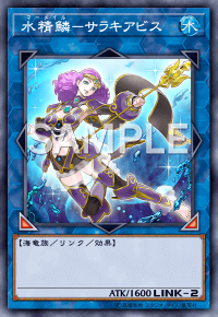 水精鱗サラキアビス