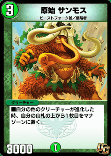 デュエプレ＿原始 サンモス