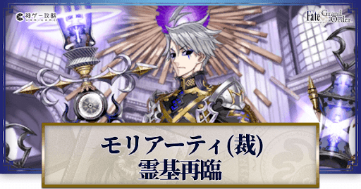 fgo-モリアーティ（ルーラー）
