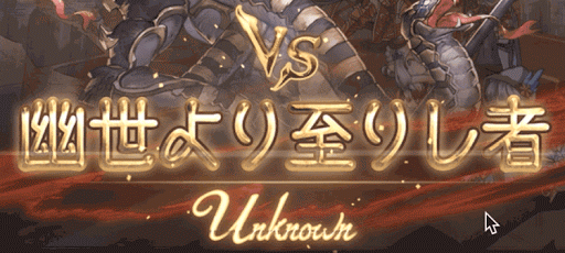 幽世より至りし者