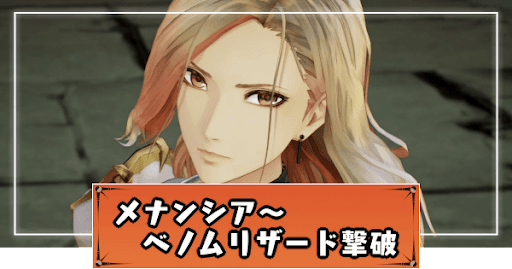 テイルズオブアライズ_メナンシア