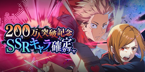 200万記念SSR確定ガチャ