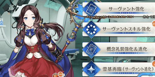 fgo-ダヴィンチ工房　強化メニュー