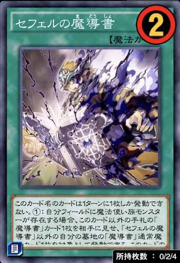 セフェルの魔導書