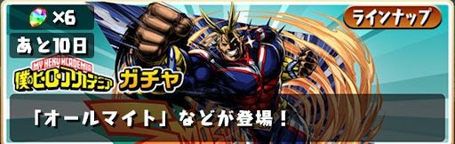 パズドラ-ヒロアカコラボガチャシミュ