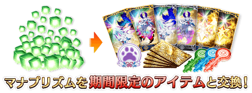 fgo-マナプリ交換