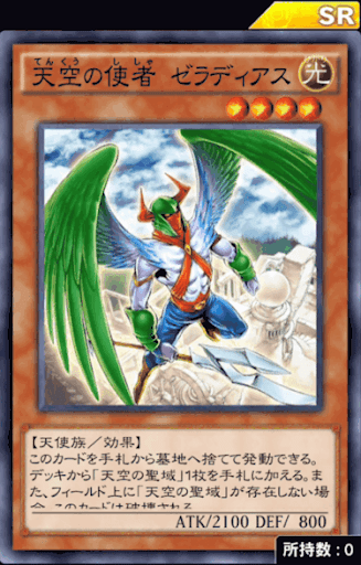 天空の使者ゼラディアス