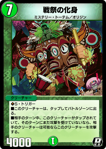 デュエプレ＿戦祭の化身