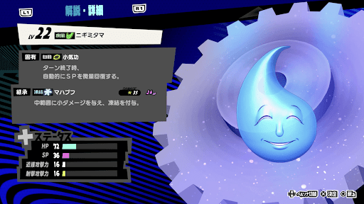 ニギミタマの性能