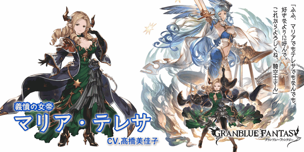 グラブル：十賢者「マリア・テレサ」