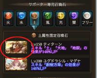 フレ石設定手順