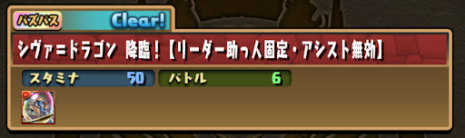 パズパス-シヴァドラ降臨