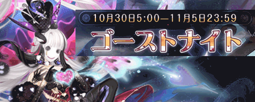 ゴーストナイト