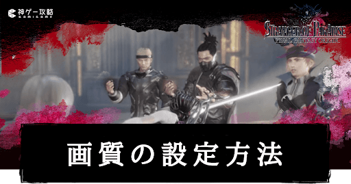 画質の設定方法