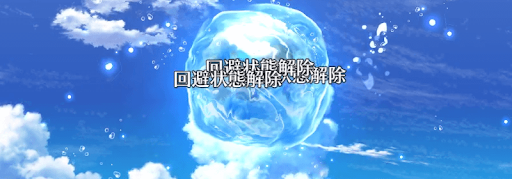 fgo-強化解除