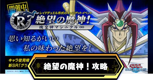 絶望の魔神アイキャッチ