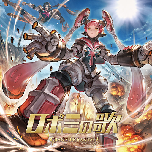 『ロボミの歌』