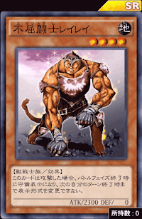 不屈闘士レイレイ