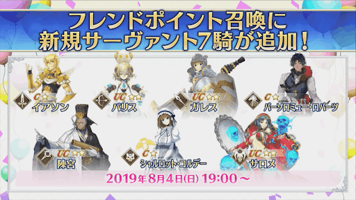 fgo-新サーヴァント
