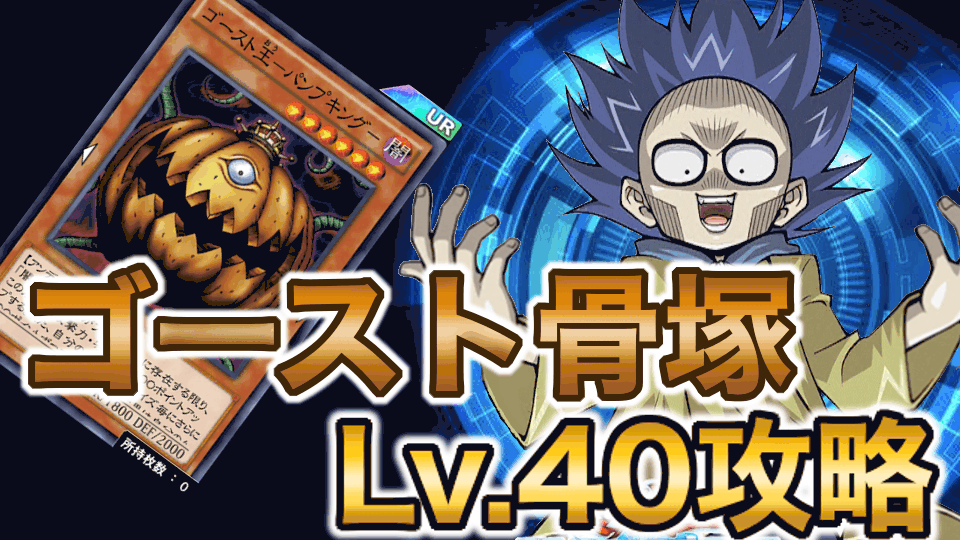 ゴースト骨塚バナー