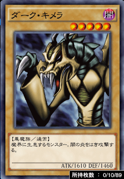 ダーク・キメラ