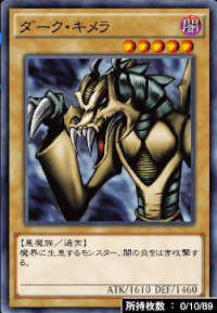 ダーク・キメラ