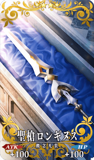 聖槍ロンギヌス