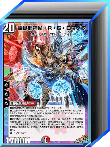 デュエプレ＿第32弾環境｜闇火MRC