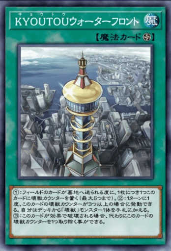 KYOUTOUウォーターフロント