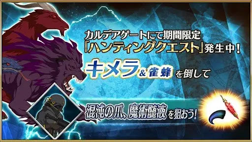 fgo-キメラハント