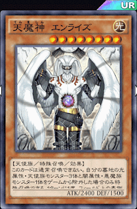 天魔神エンライズ