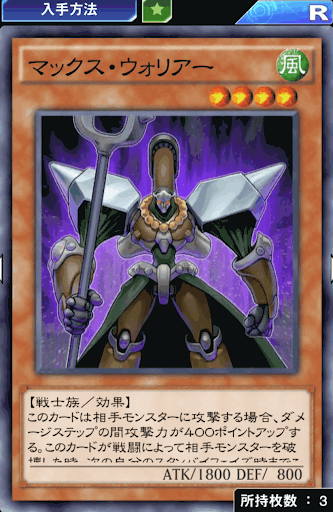 マックス・ウォリアー