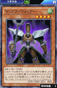 マックス・ウォリアー