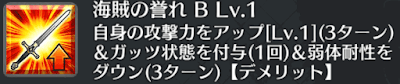 海賊の誉れ