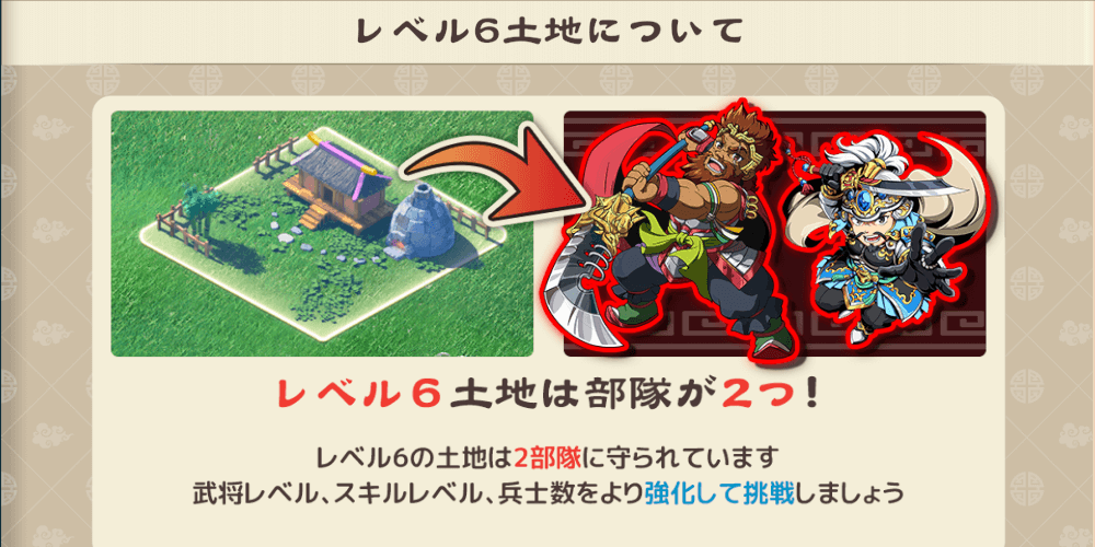 ブラウザ三国志天_レベル6土地