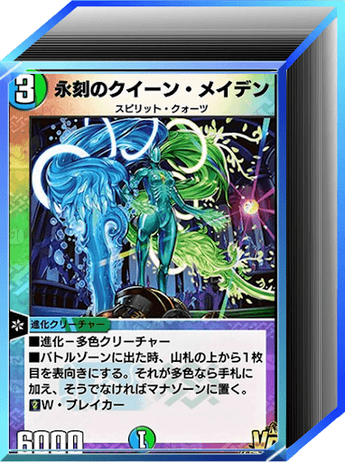 水火自然クイーン・メイデン