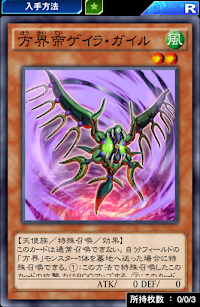 方界帝ゲイラ・ガイル