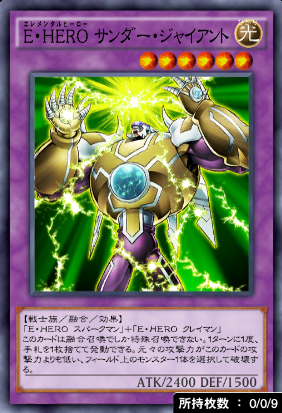 E・HEROサンダー・ジャイアント