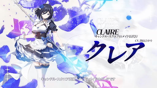 救援者観測記録_クレア