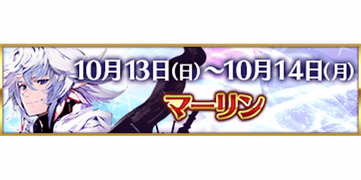 fgo-3000万DL記念マーリン