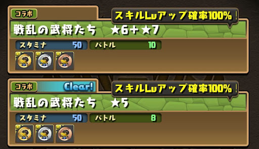 キングダムコラボスキル上げ
