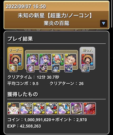 業炎の百龍ルフィトウカループパーティ1