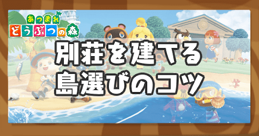 ハッピーホームパラダイス-別荘を建てる島選びのコツ