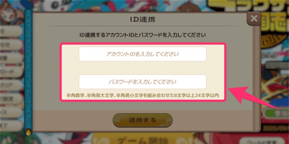 ブラウザ三国志天_連携に必要な操作を行う