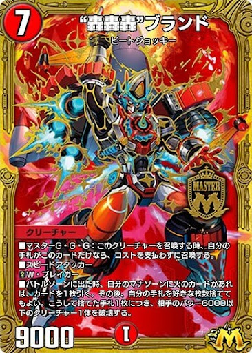 デュエプレ＿“轟轟轟”ブランド