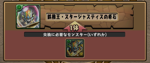 交換所-スタージャスティスの希石