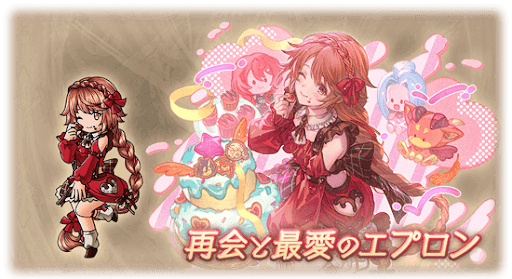 再会と最愛のエプロン