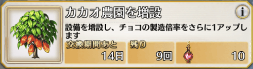 fgo-カカオの木